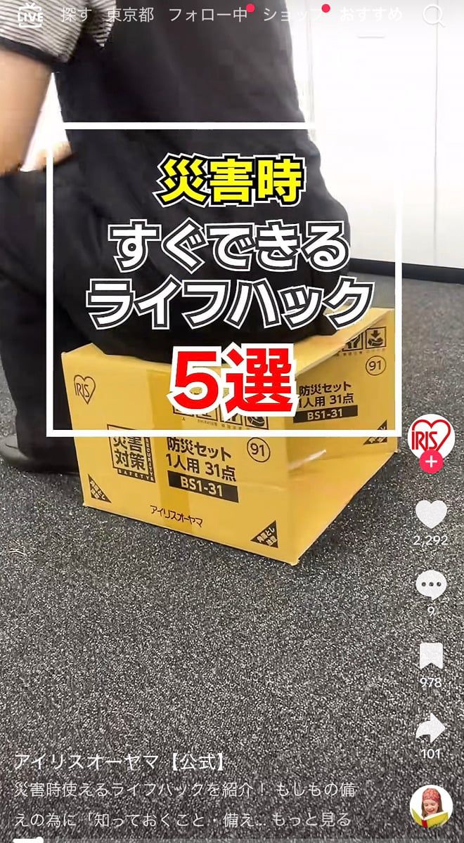 アイリスオーヤマの公式TikTokアカウントより