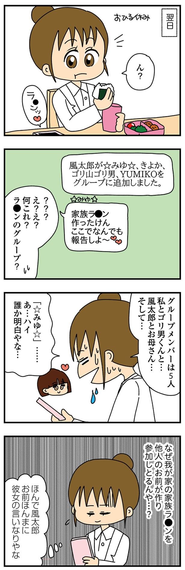 何このグループ？ （C）ぱん田ぱん太／KADOKAWA