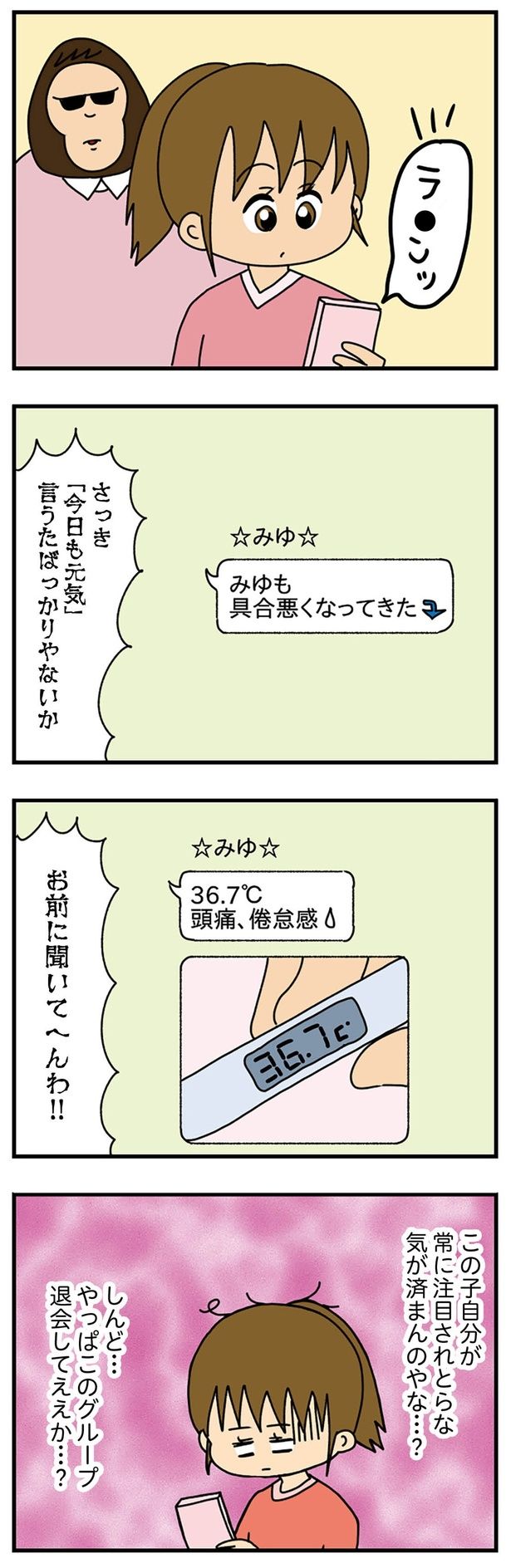 このグループ退会していい？ （C）ぱん田ぱん太／KADOKAWA