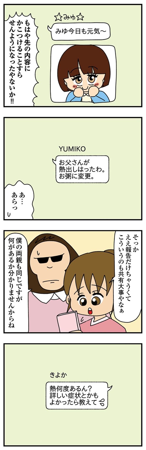 こういうのも共有大事だなあ （C）ぱん田ぱん太／KADOKAWA