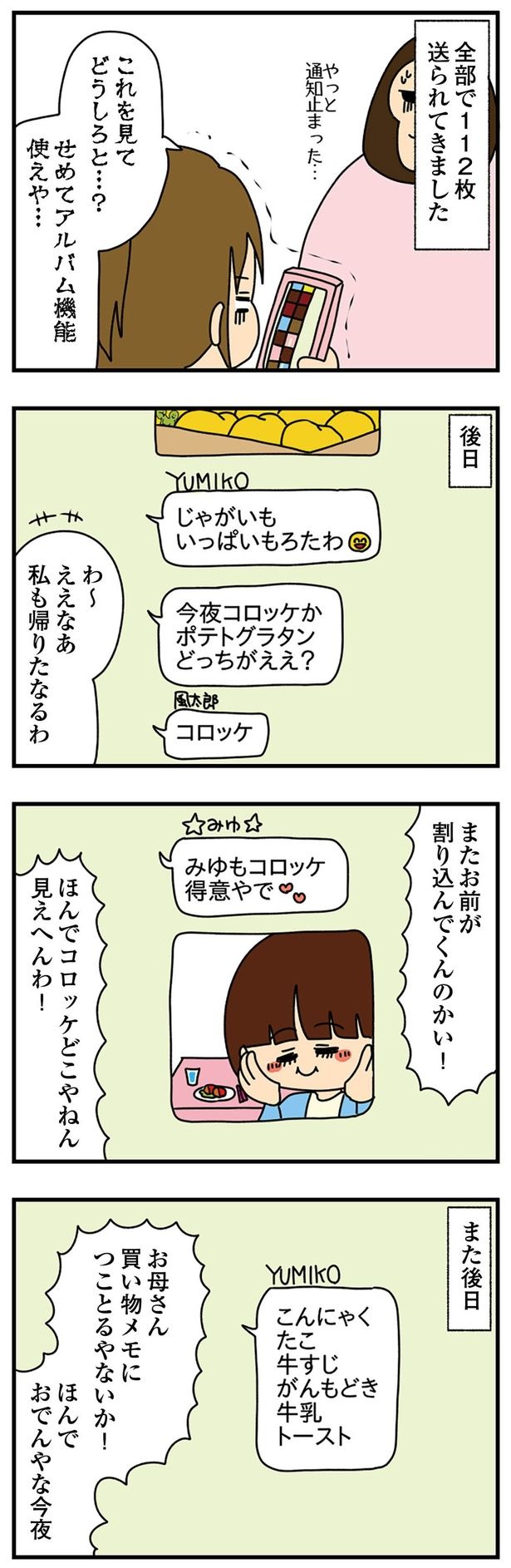 また割り込んでくんのかい！ （C）ぱん田ぱん太／KADOKAWA