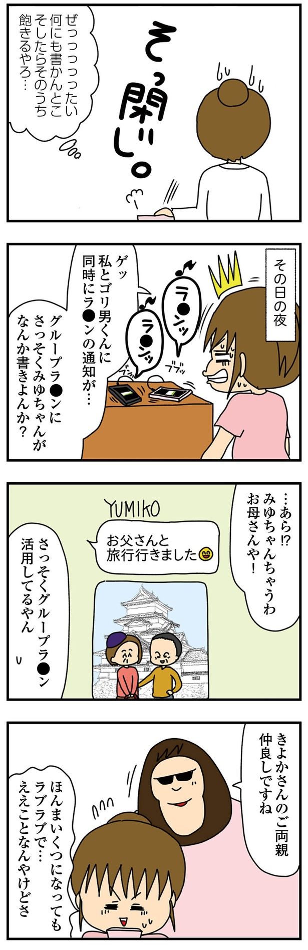 早速通知が… （C）ぱん田ぱん太／KADOKAWA