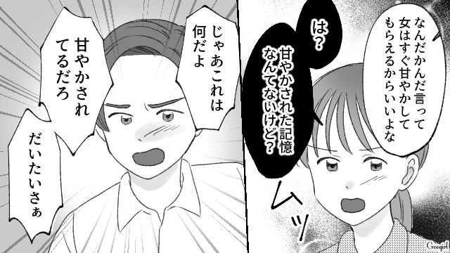 「女は出産しただけで甘やかされていいよな」産後、夫にありえない言葉を吐かれた話