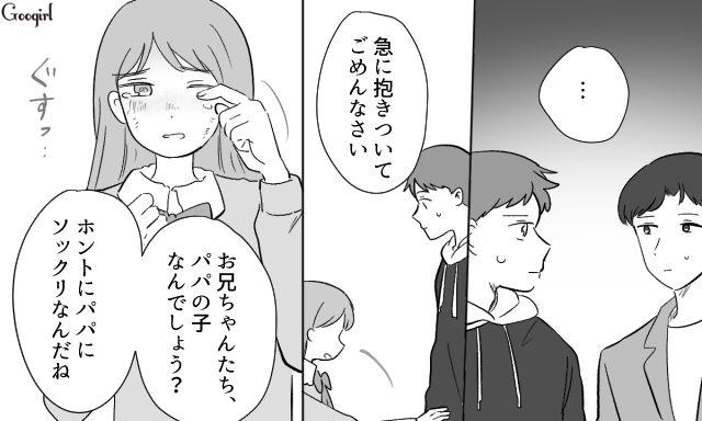 父が亡くなり「会って謝りたい」…前妻の息子たちに本音を晒した11歳女子の話