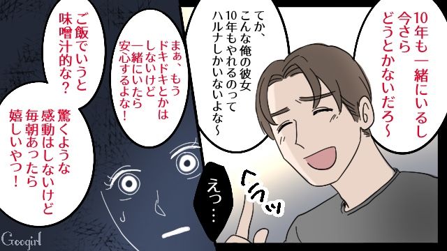 「今さら結婚とかどうでもよくね？」同棲中の彼氏の一言で復讐を決意した瞬間