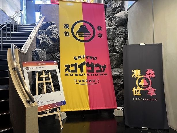 ビルの地下で主張強めの垂れ幕がお出迎え