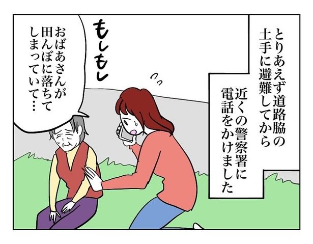 『田んぼに落ちてたおばあちゃん』19 画像提供：マメ美(@mamemi7184)