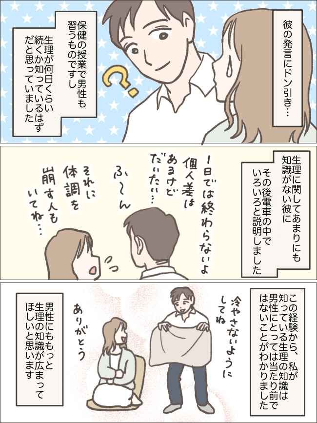 「それ、1日で終わる？」…え？彼との旅行で体の不調を告げたら…思わぬ言葉が