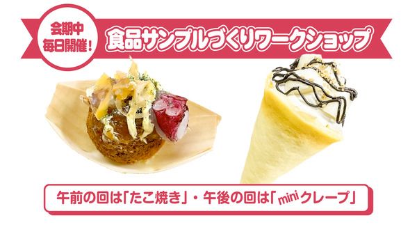 【神奈川県平塚市】「食べちゃダメだぞ！食品サンプルアート展」開催！ワークショップや物販も実施