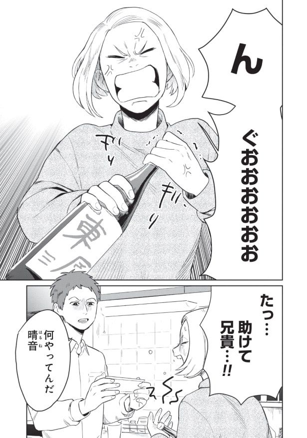 いつだって兄が助けてくれた (C)しばたさびまる／新潮社