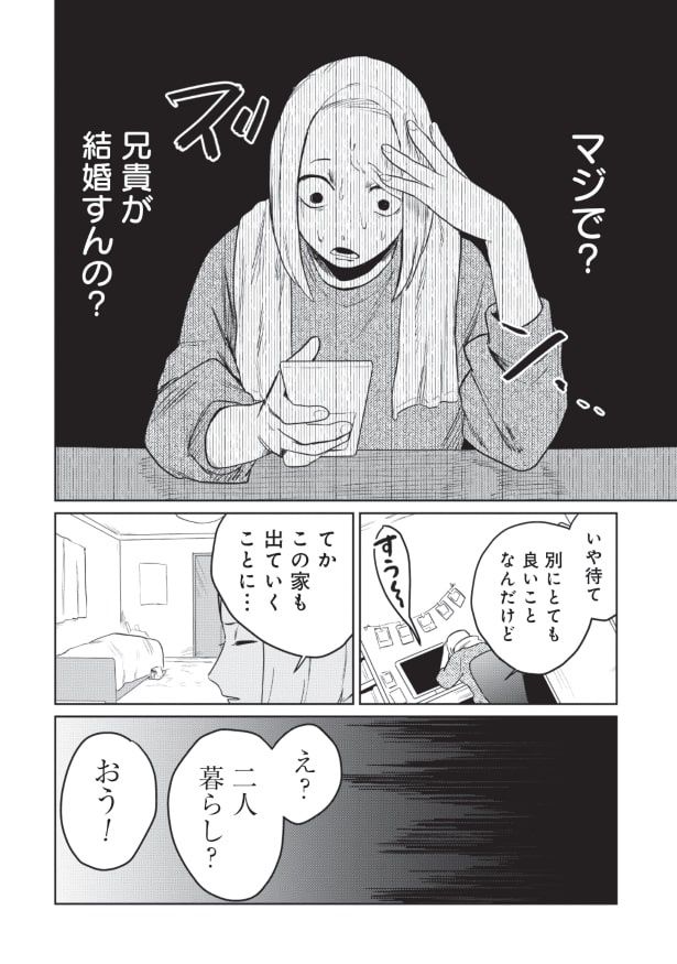 自分が結婚するわけではないが、気持ちが追いつかない… (C)しばたさびまる／新潮社