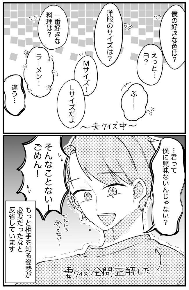 「僕に興味ないの？」夫婦クイズで露呈した事実に…「ごめん…」謝罪しかできず