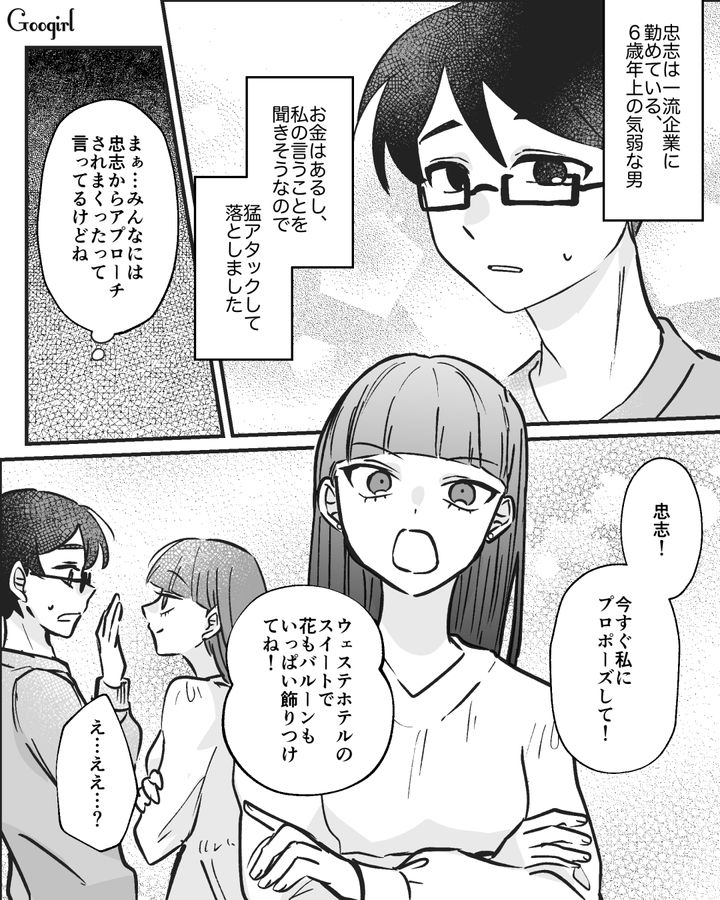 すべては友人に勝つため!! プロポーズ、豪華な指輪に結婚式…気弱な彼氏に無理にせがんだ話