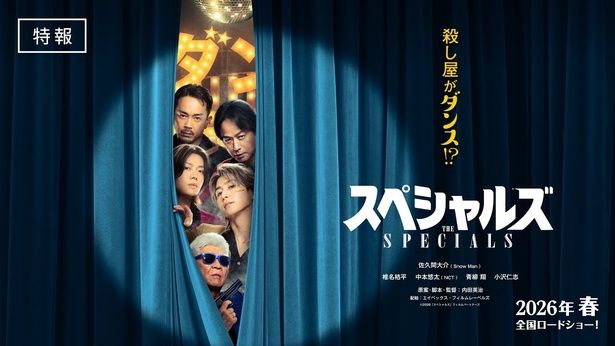 佐久間大介(Snow Man)、椎名桔平、中本悠太(NCT)、青柳翔、小沢仁志ら個性派キャストが集結