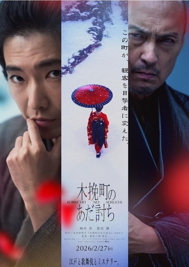 『木挽町のあだ討ち』