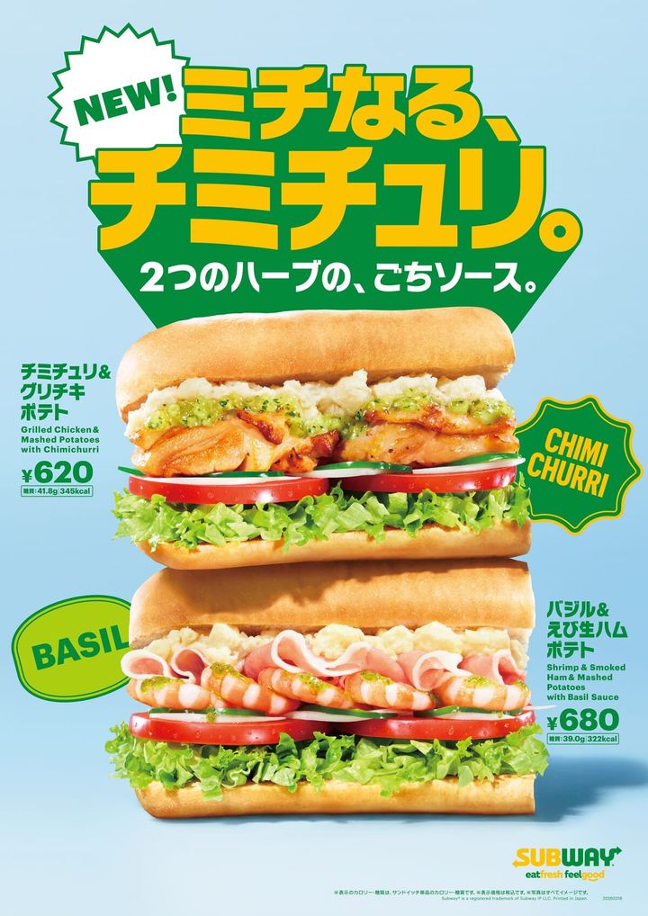 サブウェイ「チミチュリ＆グリチキポテト／バジル＆えび生ハムポテト／チミチュリ＆BLTポテト」
