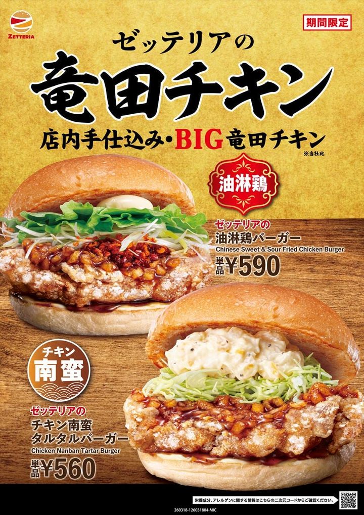 「チキン南蛮 タルタルバーガー」（下段）、「油淋鶏バーガー」（上段）