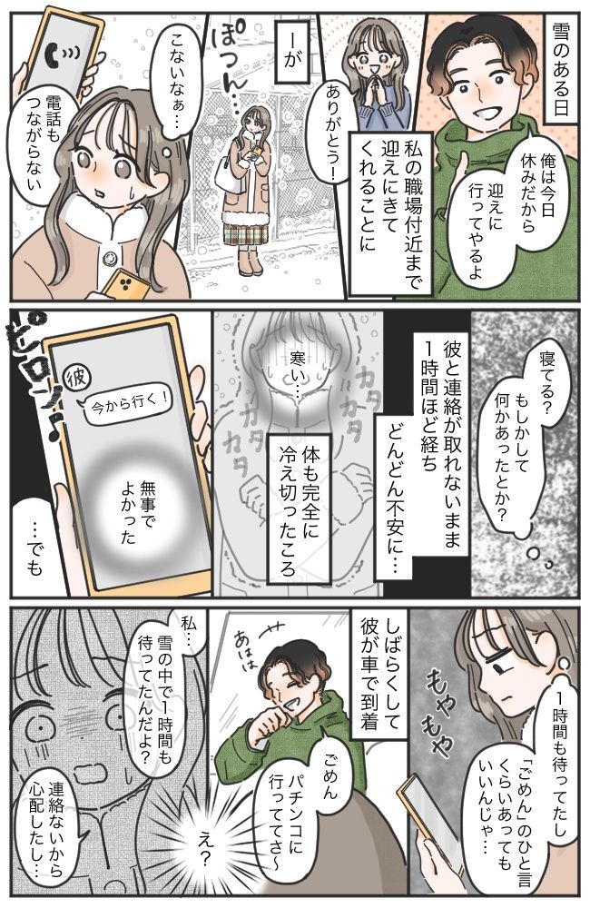 「まさか…事故？」大雪のなか1時間も彼と音信不通に。震えて待っていたら…信じられないひと言