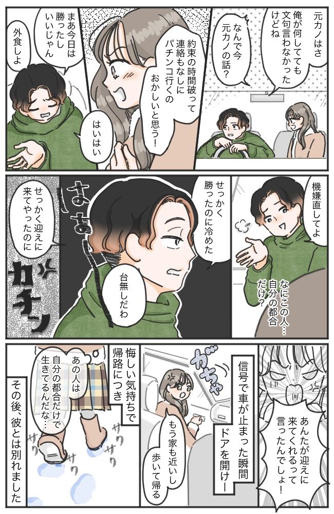 「まさか…事故？」大雪のなか1時間も彼と音信不通に。震えて待っていたら…信じられないひと言