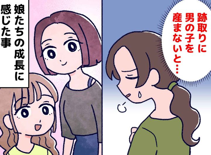 画像: 「珍しい苗字を絶やしちゃダメだ」跡取りの男の子を産まなくては──そんな25年前の私に、今伝えたいこと