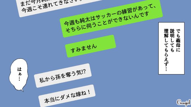 「私から孫を奪う気なの!?」義母から攻撃的なLINEが届くようになったワケ