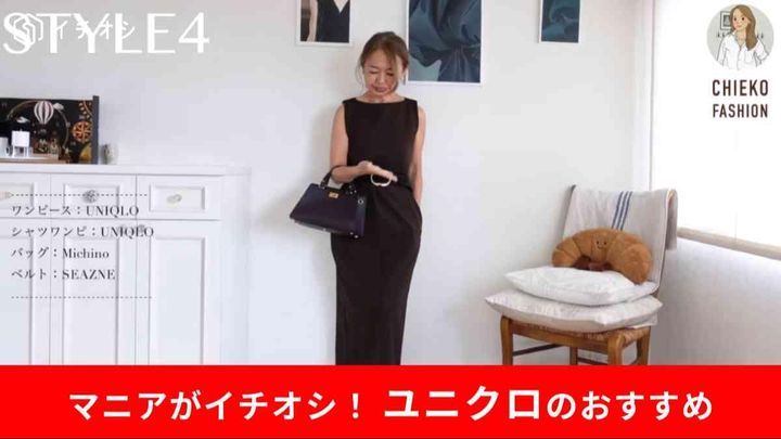 ユニクロのアイテム「クレープジャージーワンピースノースリーブ」