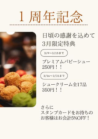 【愛知県名古屋市】シュークリーム専門店「PUPPY choux＆coffee」がお得な1周年フェアを開催中！