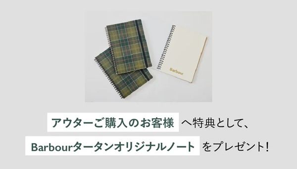【埼玉県さいたま市・北海道札幌市・宮城県仙台市】ナノ・ユニバースでBarbourモアバリエーションイベントを開催！購入特典プレゼントも