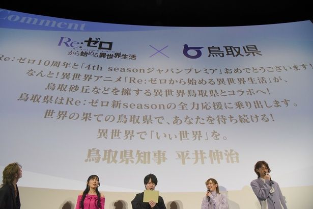鳥取県の平井伸治県知事から寄せられたメッセージも公開 撮影：ソムタム田井 (C)⻑⽉達平・株式会社KADOKAWA刊／Re:ゼロから始める異世界⽣活4製作委員会