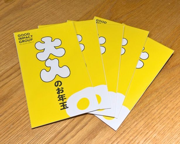 物価高が続くなか、消費のあと押しとして実施されたサニーサイドアップの「大人のお年玉」企画