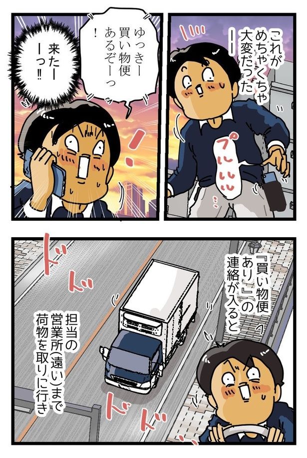 『スーパーの宅配便』02 画像提供：ゆきたこーすけ(@kosukeyukita)