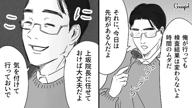 健康診断で再検査になっても…「今日は先約があるんだよ」妻の付き添いを拒否した不倫夫の話
