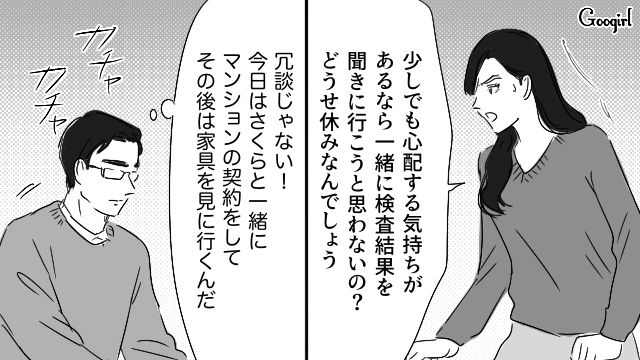 健康診断で再検査になっても…「今日は先約があるんだよ」妻の付き添いを拒否した不倫夫の話