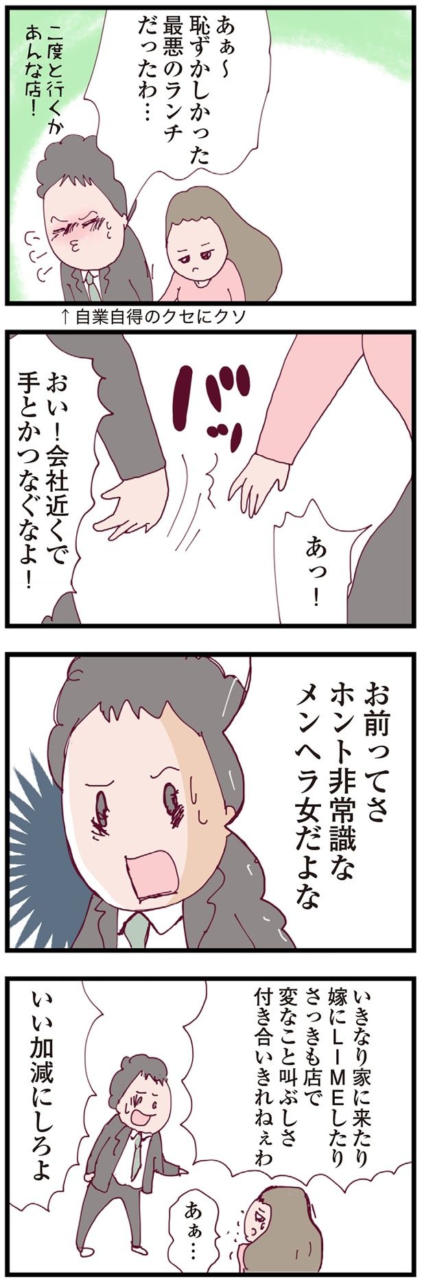 最悪のランチだったわ… （C）マルコ／KADOKAWA