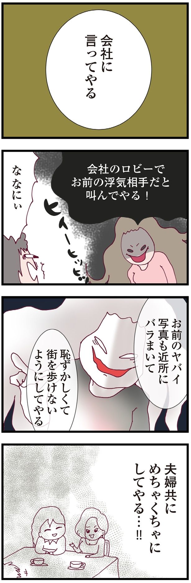 会社に言ってやる （C）マルコ／KADOKAWA