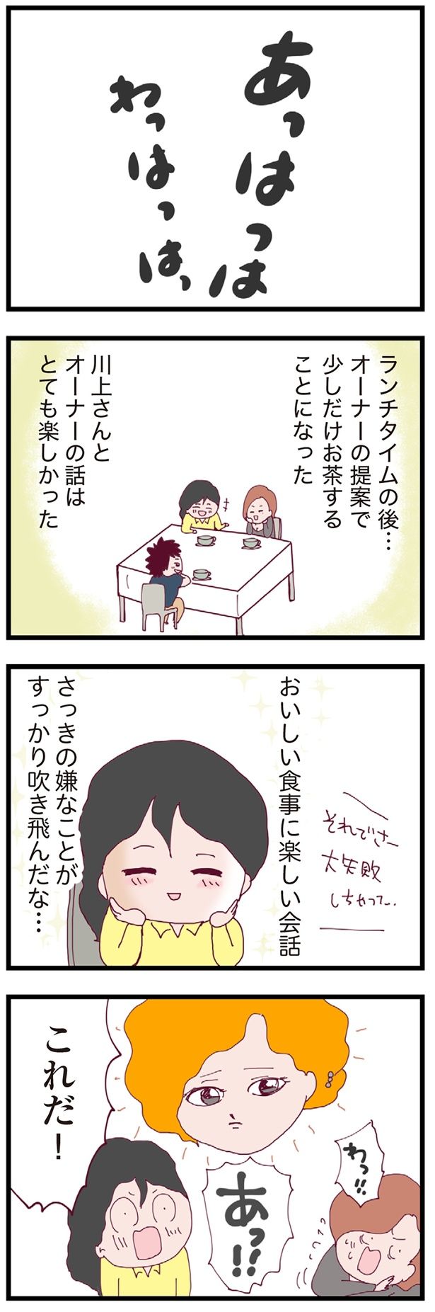 おいしい食事に楽しい会話 （C）マルコ／KADOKAWA