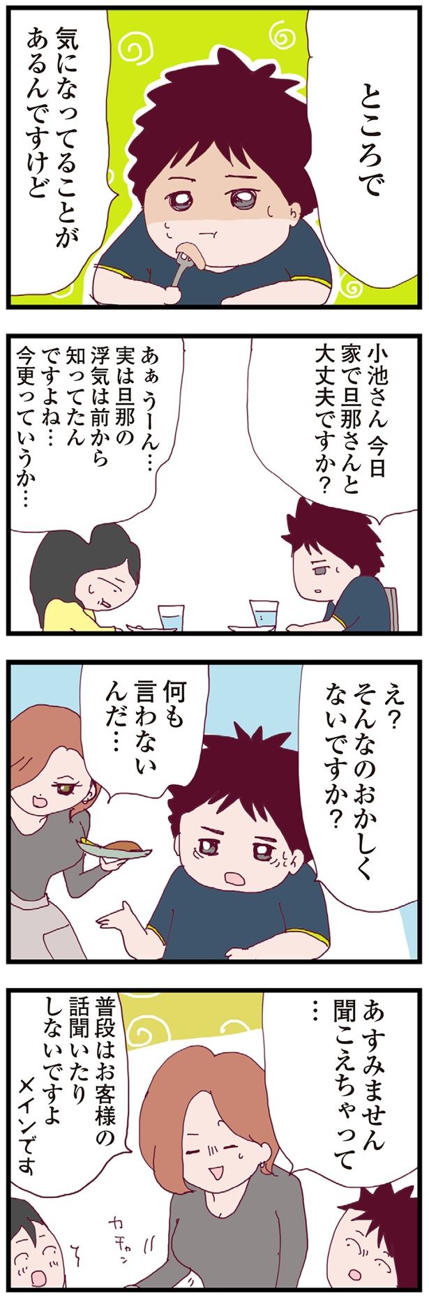 何も言わないんだ… （C）マルコ／KADOKAWA