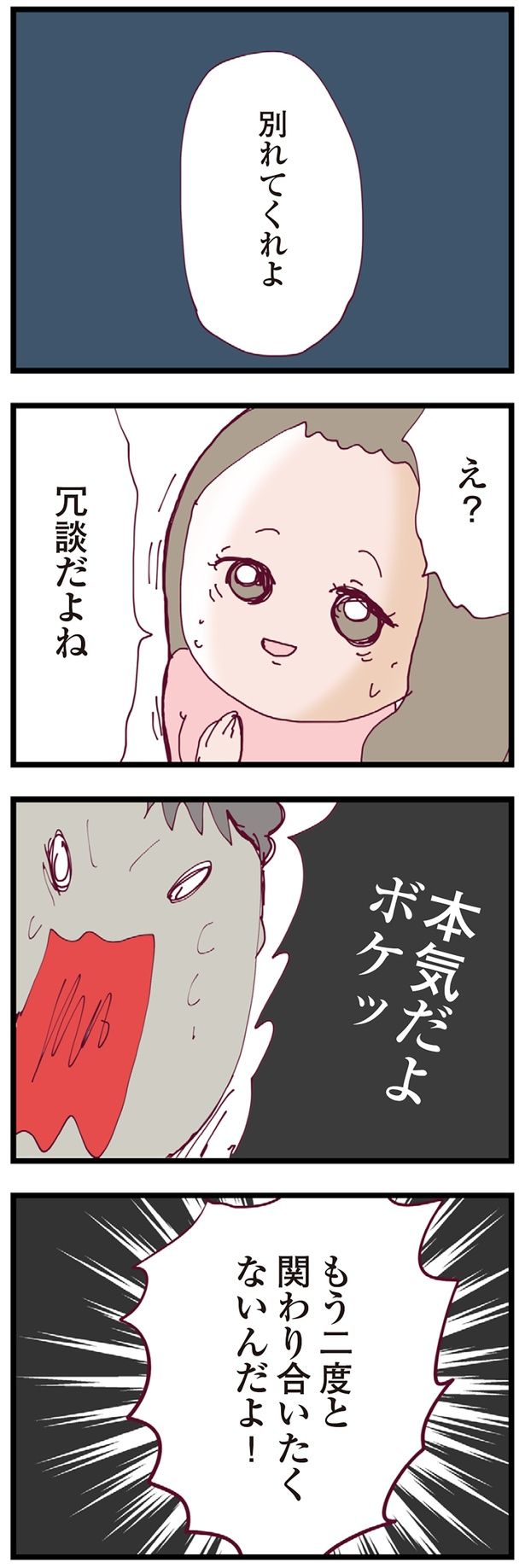 別れてくれよ （C）マルコ／KADOKAWA