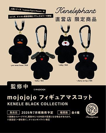 ブラック仕様の「mojojojo フィギュアマスコット」が登場！新限定カラー予約受付中