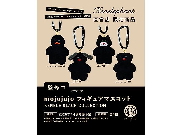 mojojojo フィギュアマスコット ぬいぐるみシリーズ「Todd Friends」ミニチュアフィギュア化第2弾