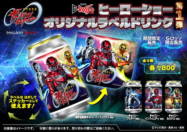 【東京都文京区】東京ドームシティにて『超宇宙刑事ギャバン インフィニティ』のヒーローショー開催