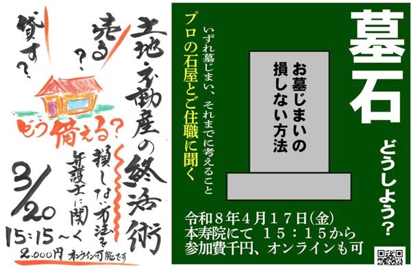 【東京都大田区】本寿院が終活をワンストップ支援。墓じまいの課題に向き合うハイブリットイベント開催
