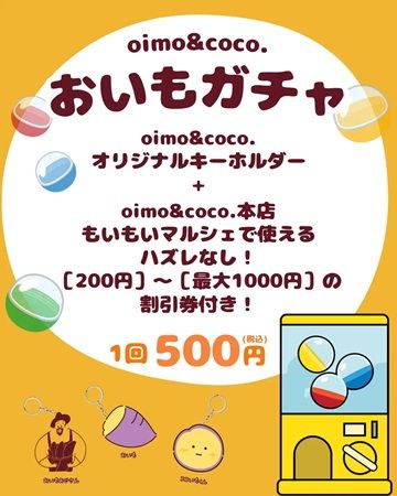 【静岡県静岡市】地域のグルメを満喫できる「もいもいマルシェ」開催！無料の焼き芋ピザづくり体験も