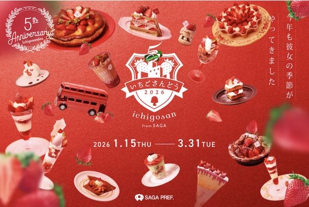 今年も表参道が「いちごさん」色に染まる