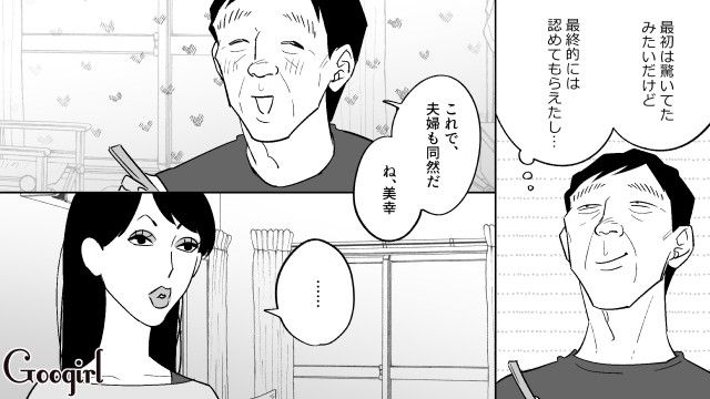 女性不信に陥った息子からマネキンを紹介され…「お前が幸せなら俺たちはそれで…」困惑した両親の話