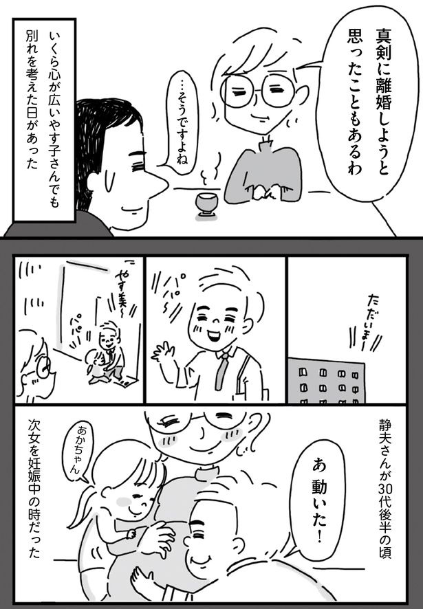 いくら心が広いやす子さんでも別れを考えた日があった （C）塙宣之、ちゃず／KADOKAWA