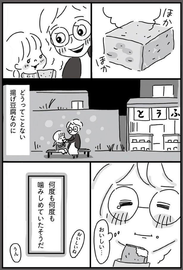 どうってことない揚げ豆腐なのに （C）塙宣之、ちゃず／KADOKAWA