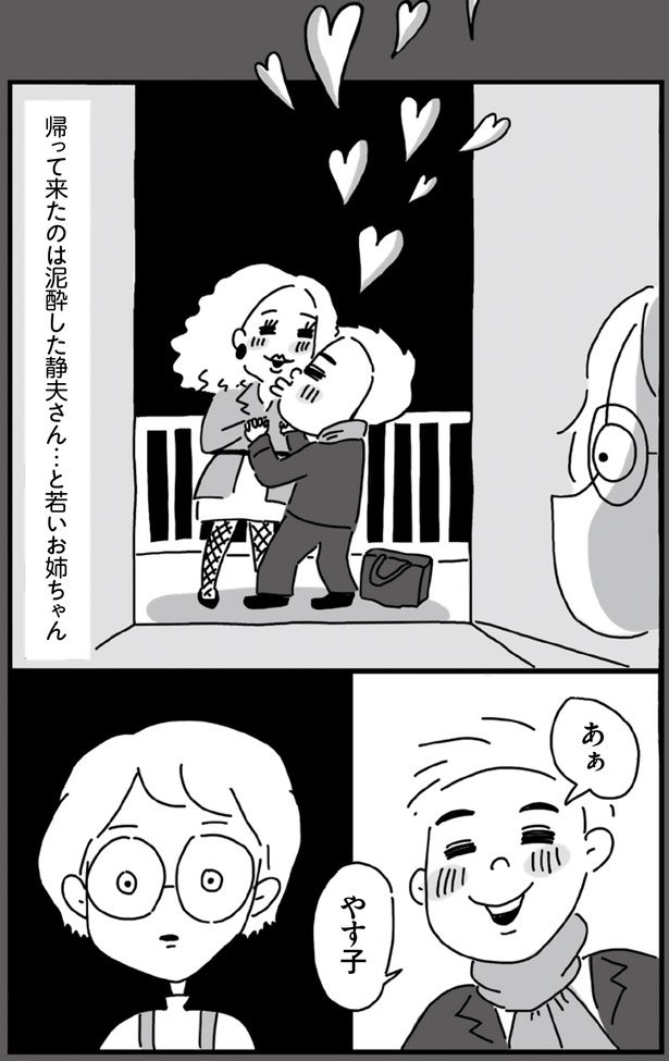 帰ってきたのは泥酔した静夫さん…と若いお姉ちゃん （C）塙宣之、ちゃず／KADOKAWA