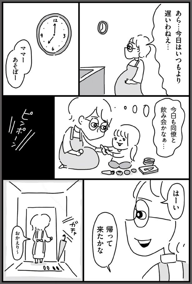 今日も同僚と飲み会かなぁ… （C）塙宣之、ちゃず／KADOKAWA