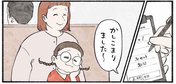 第14話5-2 作＝チャチャモ シトロン